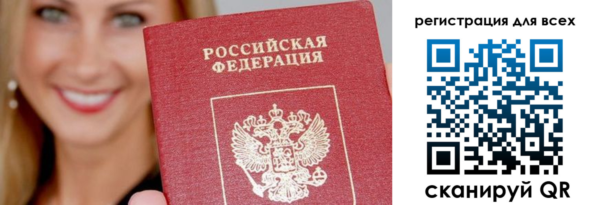 временная регистрация недорого в Старом Осколе